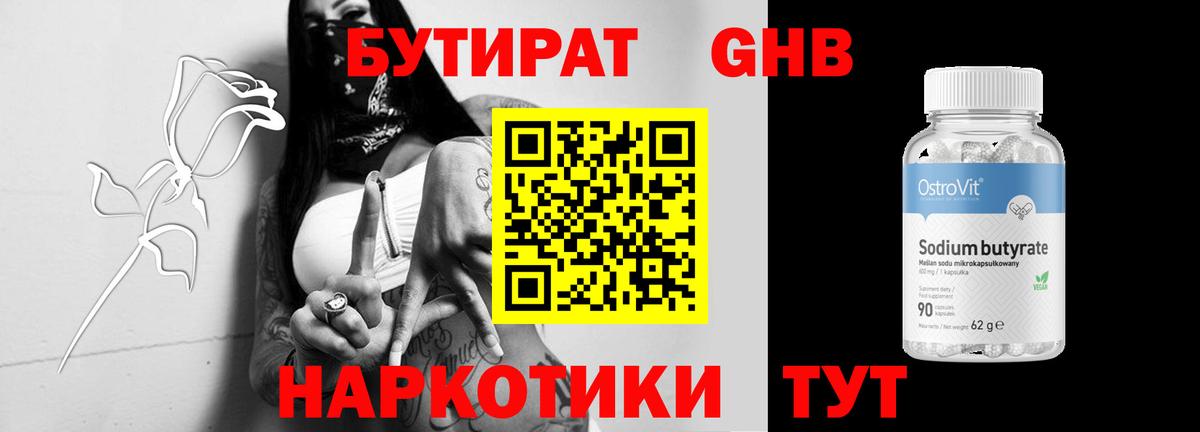 Бутират  Бутират GHB  Вход с VPN  Нижнеудинск 