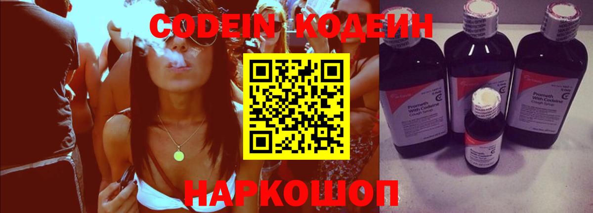 Кодеиновый сироп Lean напиток Lean (лин)  Кодеиновый сироп Lean Purple Drank  Вход с VPN  Нижнеудинск 