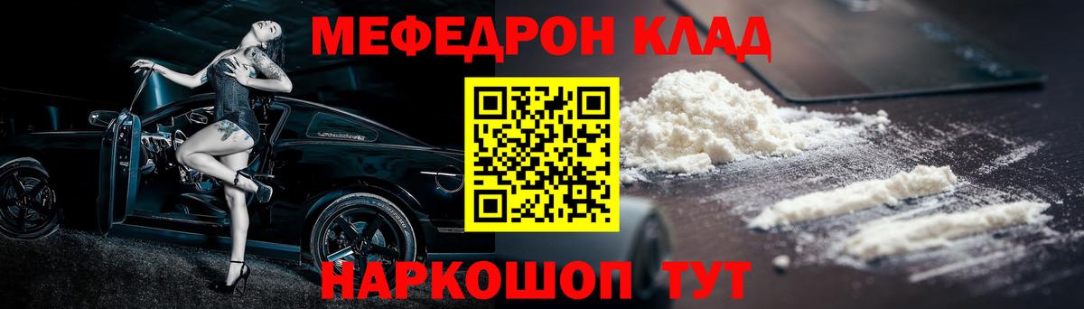 МЯУ-МЯУ    как зайти  Вход с VPN  МЕФ  Меф мяу мяу  Нижнеудинск  Мефедрон кристаллы 