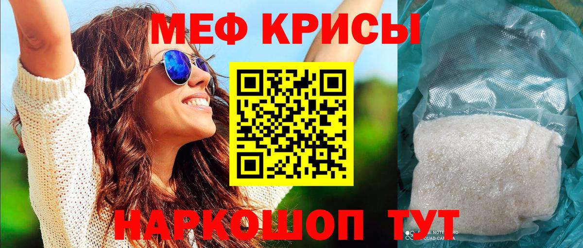 МЕФ кристаллы Нижнеудинск