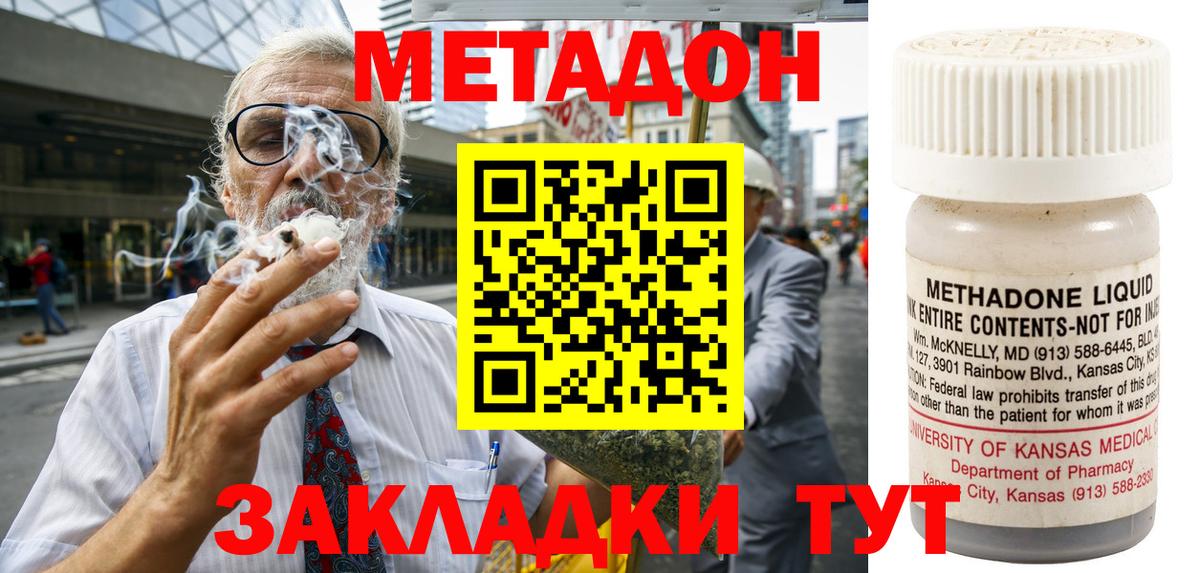 МЕТАДОН methadone  МЕТАДОН мёд  Нижнеудинск  Вход с VPN 