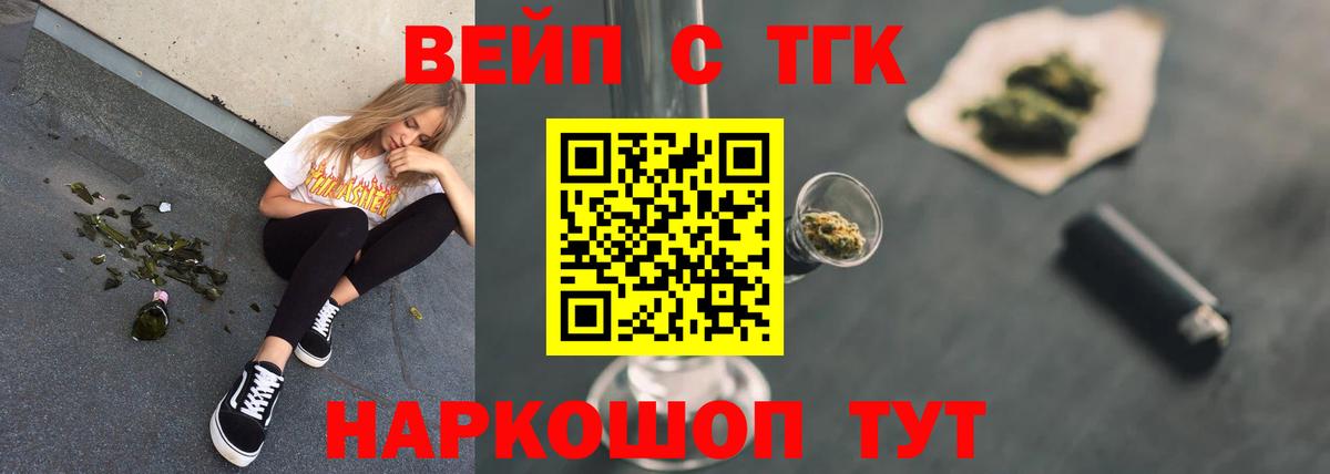 ТГК вейп с тгк Нижнеудинск